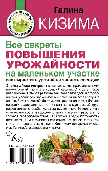 Все секреты повышения урожайности на маленьком участке. Как вырастить урожай на зависть соседям - фото 2
