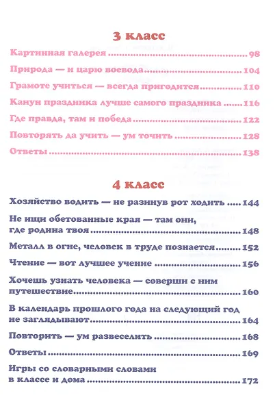 Словарные слова. Нескучный учебник. 1-4 класс - фото 3