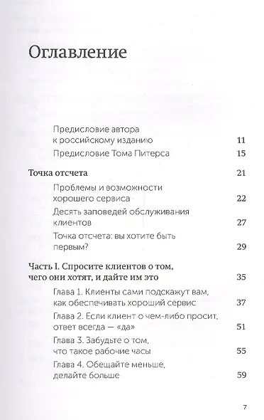 Клиенты на всю жизнь - фото 4