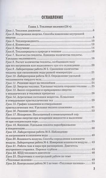 Методическое пособие по физике. К учебнику А. В. Перышкина "Физика. 8 класс" (М.: Экзамен) - фото 2