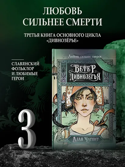 Ветер Дивнозёрья - фото 3