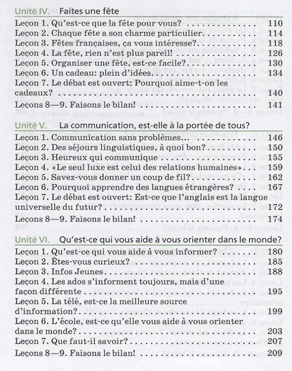 Французский язык как второй иностранный. 9 класс. Учебник - фото 3