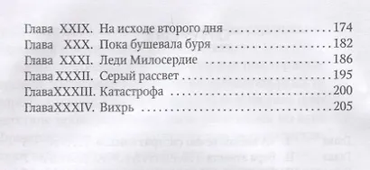 Алый Первоцвет возвращается: роман - фото 3