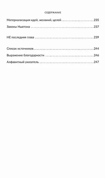 Не лайф-коуч: Переверните свою жизнь - фото 6