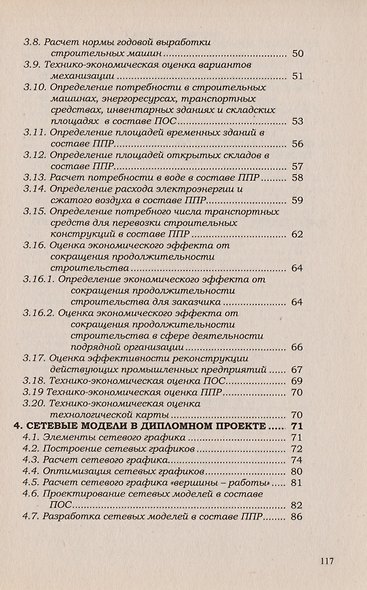 Выполнение экономических расчетов в составе дипломного проекта. 2-е изд., доп.и перераб. - фото 3