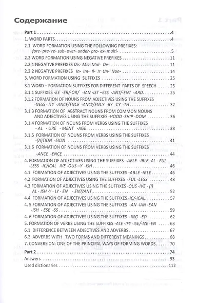 Словообразование а английском языке - фото 2