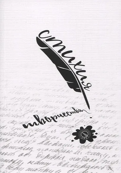 Стихия творчества - фото 1