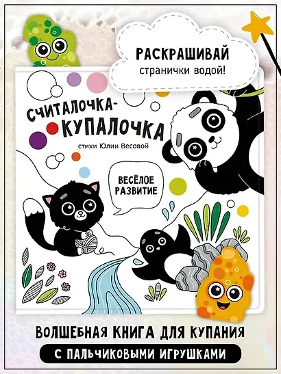 "Считалочка-купалочка". Книжка для купания - фото 7