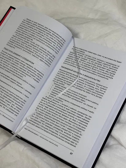 Ответственная вовлеченность. Как строить культуру доверия и инициативности в команде - фото 5