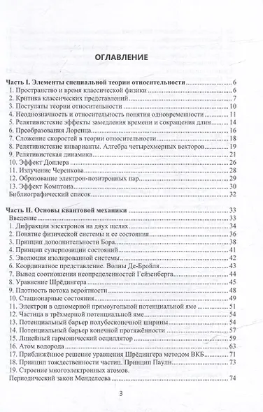 Спецфизика: учебное пособие - фото 2