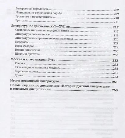 История древней русской литературы в 2 частях. Часть 2. Учебник - фото 3