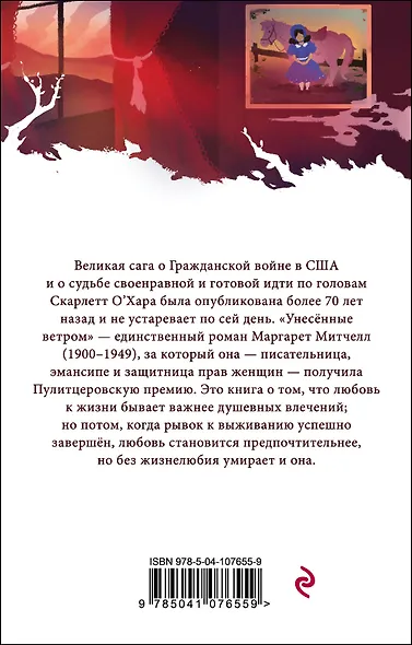 Унесенные ветром. Том 2 - фото 2