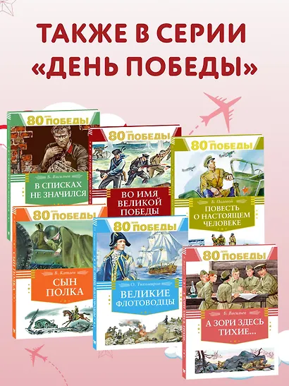 Юные герои - фото 6