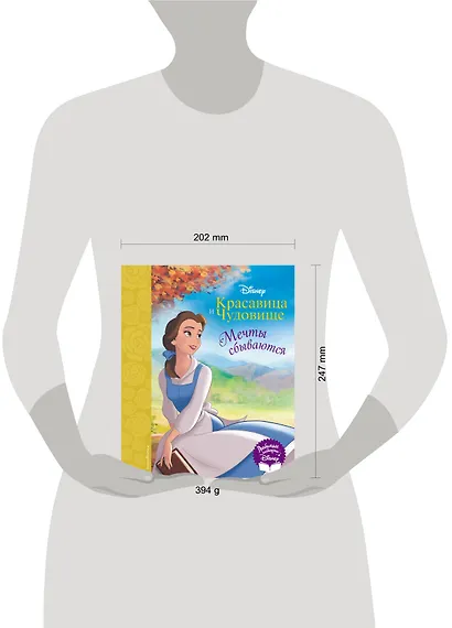 Красавица и Чудовище. Мечты сбываются. Книга для чтения (с классическими иллюстрациями) - фото 4