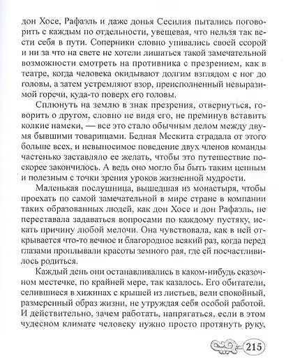 Сокровище инков - фото 6