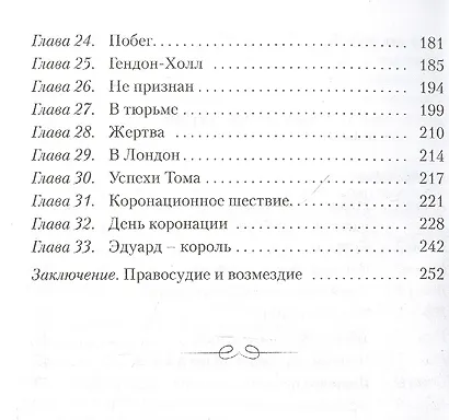 Принц и нищий - фото 3