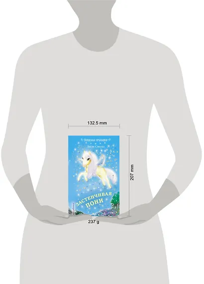 Застенчивая пони (выпуск 11) - фото 4