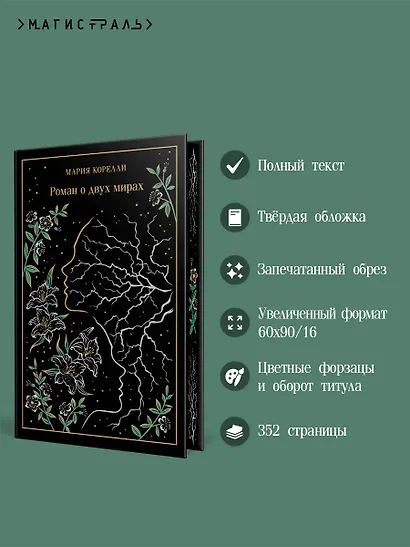 Роман о двух мирах - фото 5