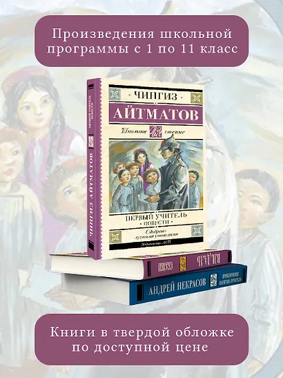 Первый учитель. Повести - фото 4