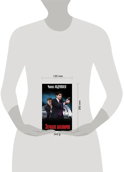 Зеркало вампиров - фото 4