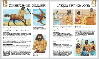 Мифы и легенды народов мира - фото 4