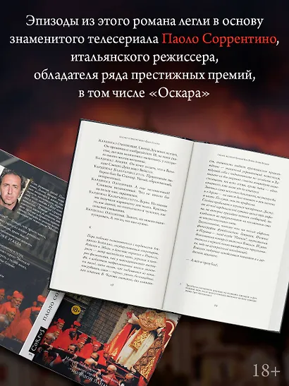 Бремя Господне - фото 4