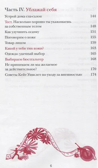 Тело требует красоты - фото 5