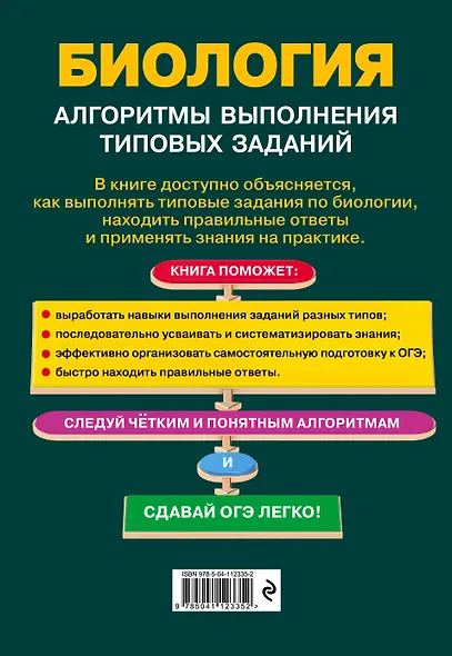 ОГЭ. Биология. Алгоритмы выполнения типовых заданий - фото 2