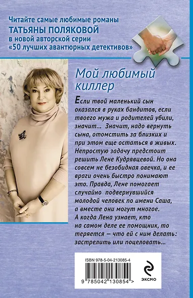 Мой любимый киллер - фото 2