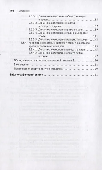 Адаптогены с пробиотиком и продуктами пчеловодства для активизации биологических показателей в организме молочных кобыл и спортивных лошадей - фото 4