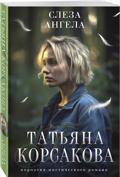 Слеза ангела - фото 3