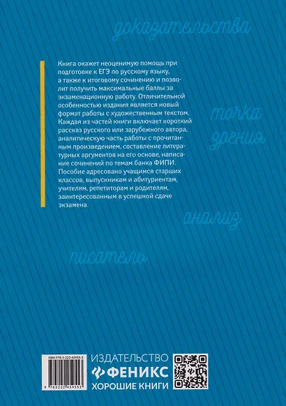 Подготовка к ЕГЭ и итоговому сочинению. 10-11 классы. Литературные аргументы к сочинению - фото 2