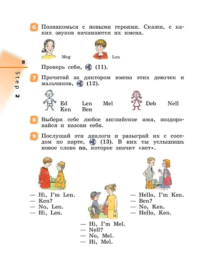 Rainbow English. Английский язык. 2 класс. Учебник. В 2-х частях. Часть 1 - фото 8
