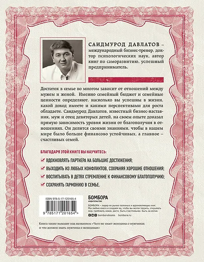 Тайна семейных отношений. 7 шагов к благополучию - фото 2