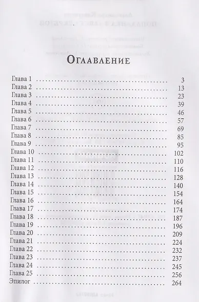 Попаданка в лавке секретов - фото 4