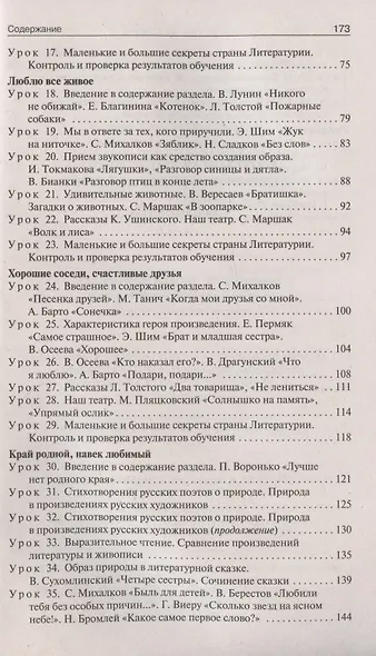 Поурочные разработки по литературному чтению. 1 класс. К УМК Л.Ф. Климановой и др. ("Перспектива"). Пособие для учителя - фото 3