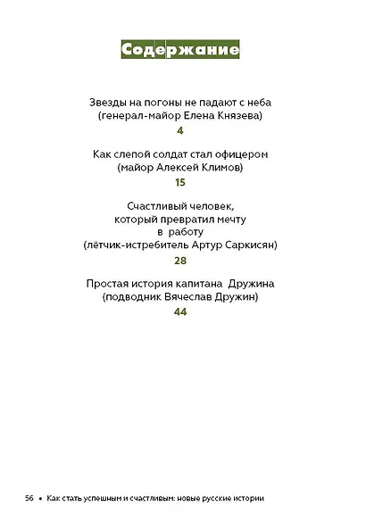 Есть такая профессия - Родину защищать - фото 2