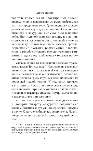 Дорога дьявола - фото 15