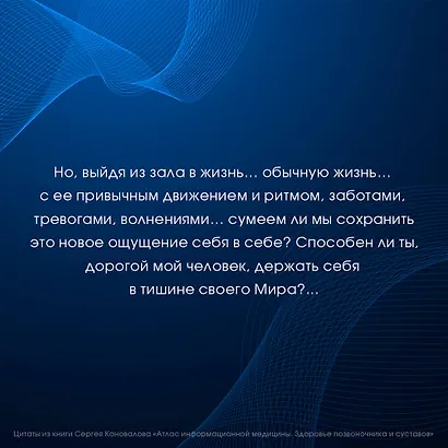 Атлас информационной медицины. Здоровье позвоночника и суставов - фото 6