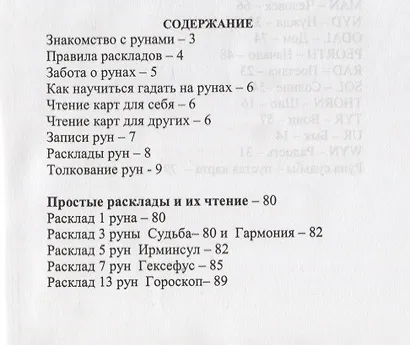 Карты. Оракул Рун. (карты+книга) - фото 4