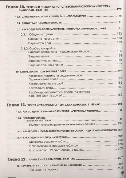 AutoCAD за 14 часов. Курс молодого бойца, 2-е изд. - фото 7