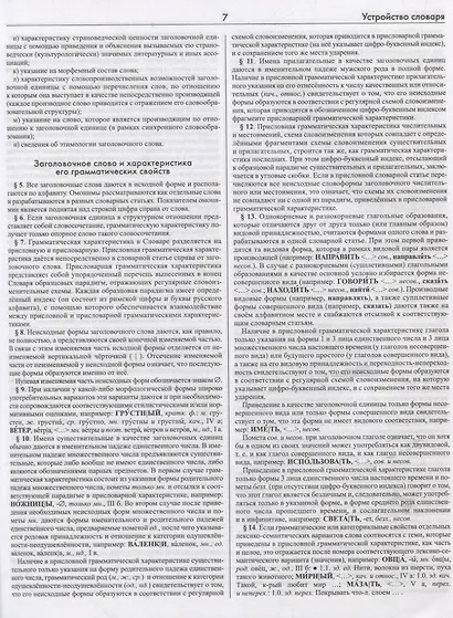 Большой универсальный словарь русского языка Том 1-2 (комплект из 2 книг) - фото 5