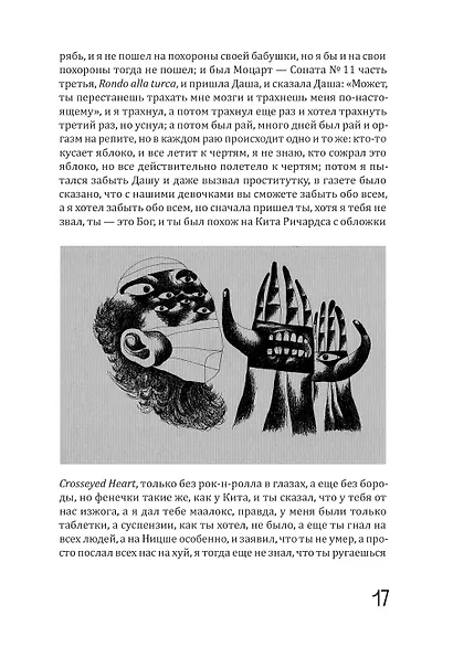 Бог, которого не было. Черная книга - фото 5