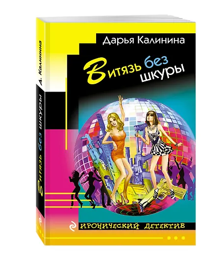 Витязь без шкуры (мИД) Калинина - фото 3