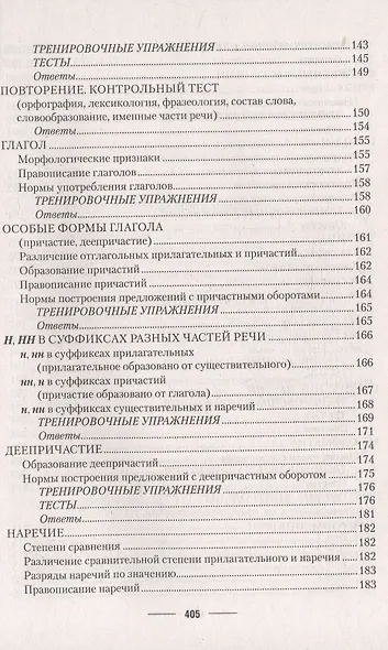 Русский язык. ЦЭ. ЦТ: Теория. Примеры. Тесты - фото 5