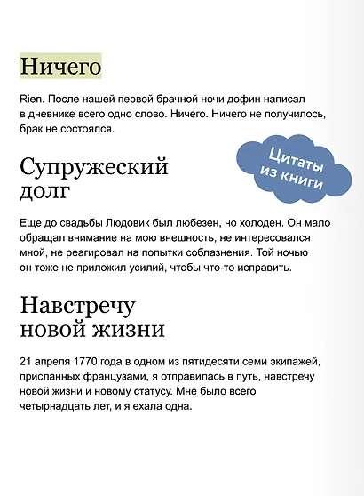 Мария Антуанетта. Взлет и падение королевы Франции (с иллюстрациями Loputyn) - фото 6