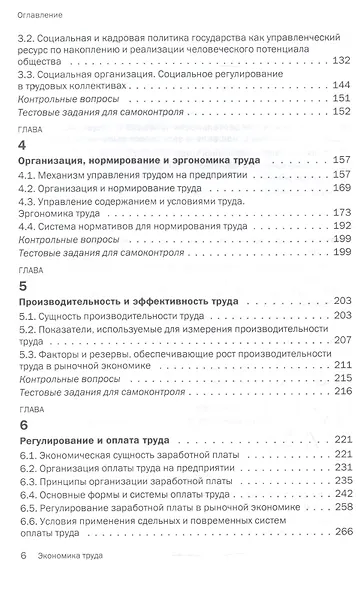 Экономика труда - фото 3
