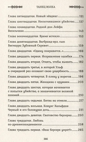 Викинг: танец Волка - фото 10