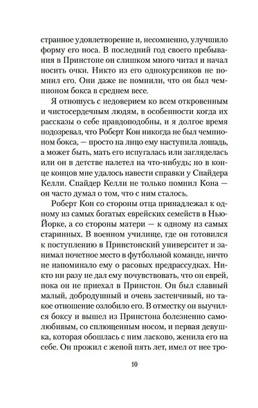 Фиеста (И восходит солнце) - фото 12