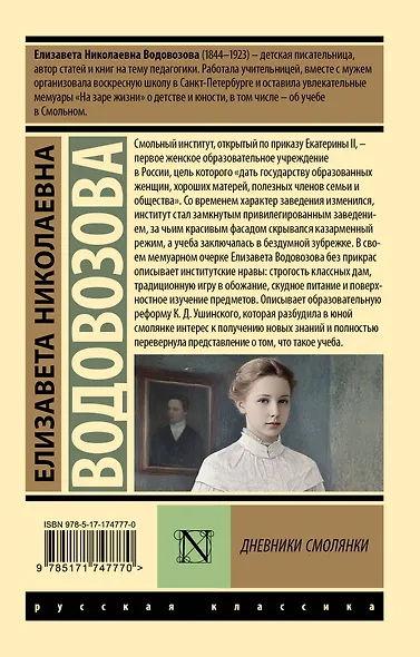 Дневники смолянки - фото 2